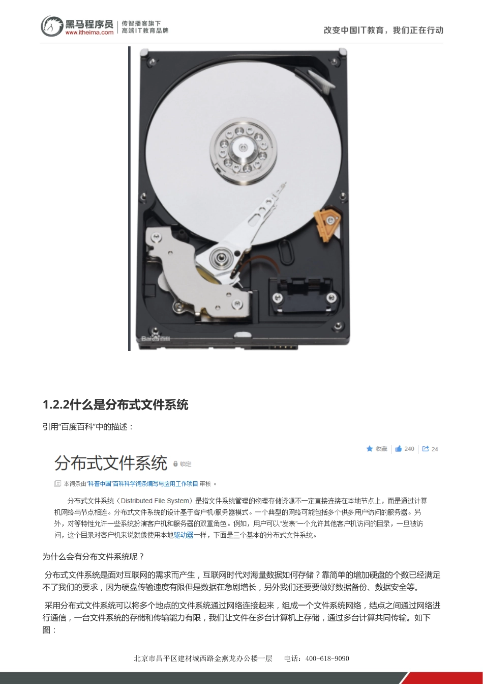 学成在线-分布式文件系统fastDFS研究.pdf_第3页