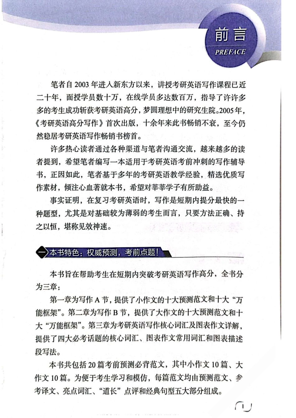 王江涛-考前预测20篇（英一）【高清无水印】.pdf_第2页