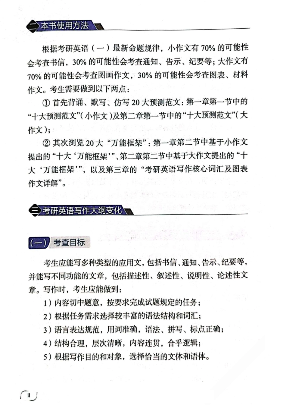 王江涛-考前预测20篇（英一）【高清无水印】.pdf_第3页