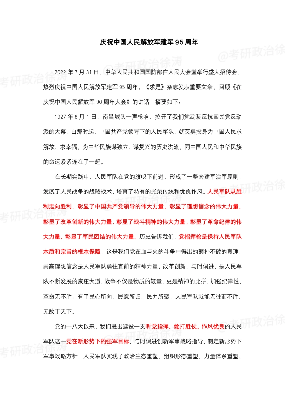 徐涛23考研时政热点（8月）.pdf_第1页