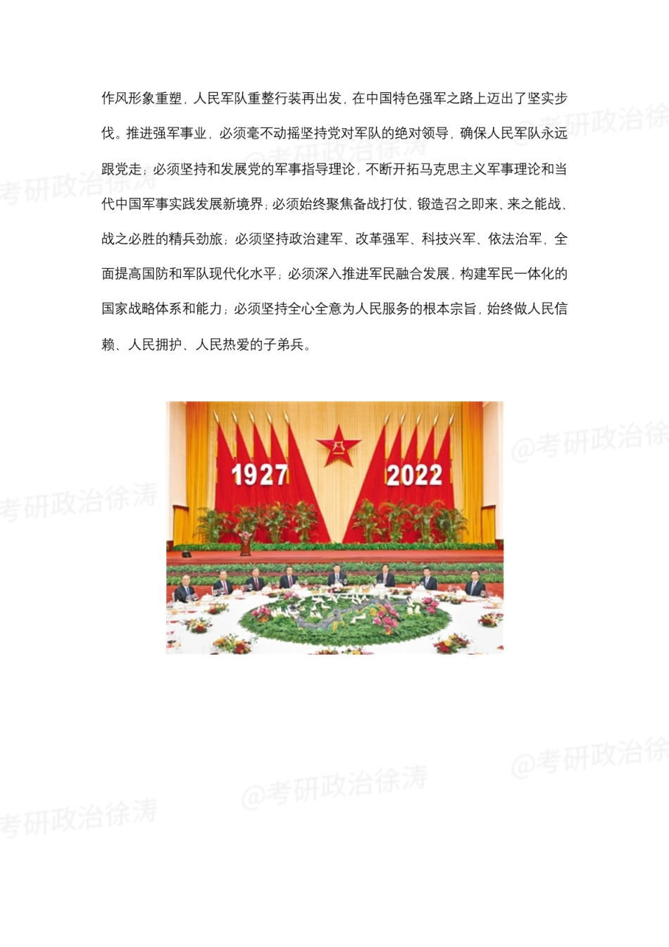 徐涛23考研时政热点（8月）.pdf_第2页