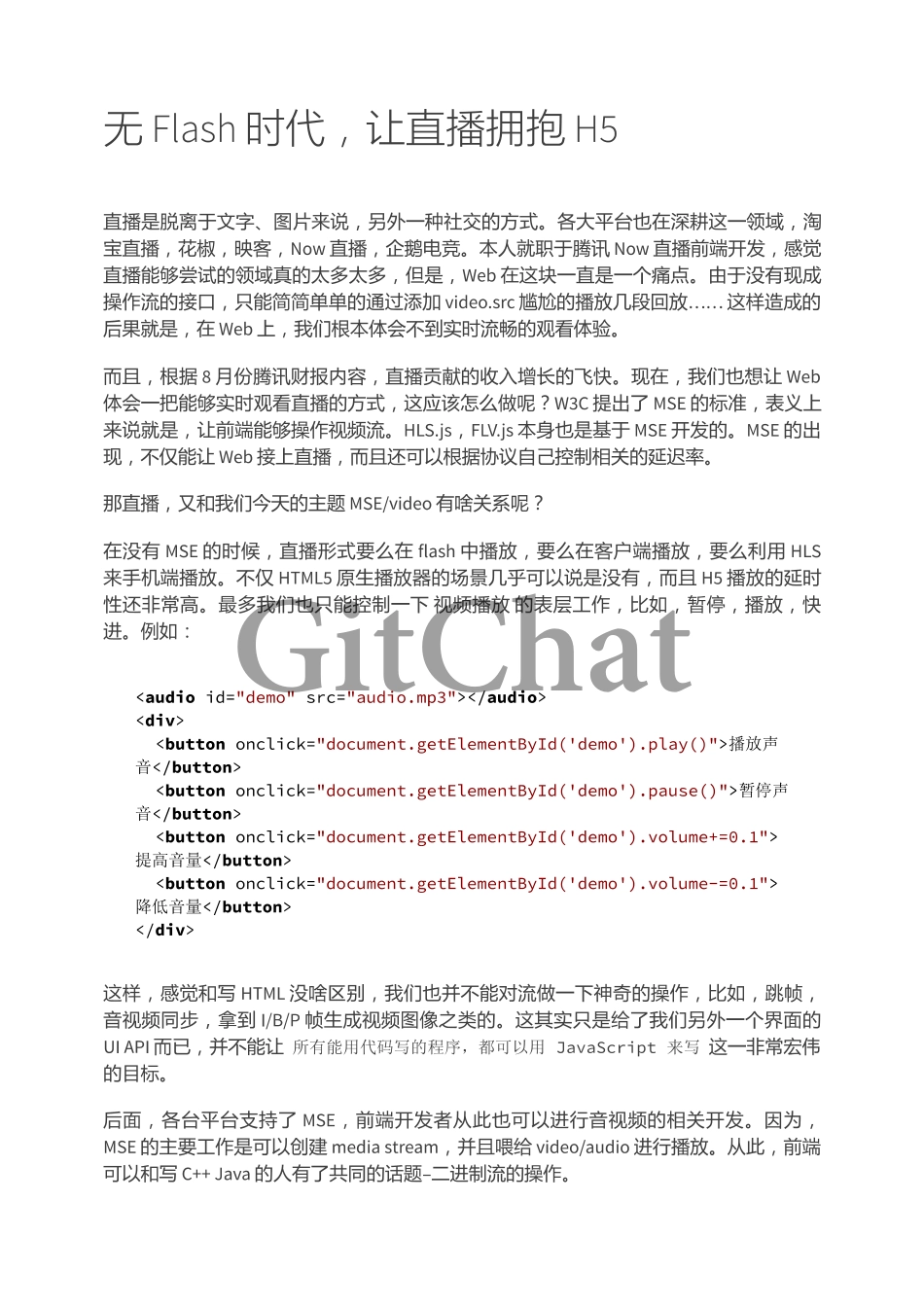 无 Flash 时代让直播拥抱 H5.pdf_第1页