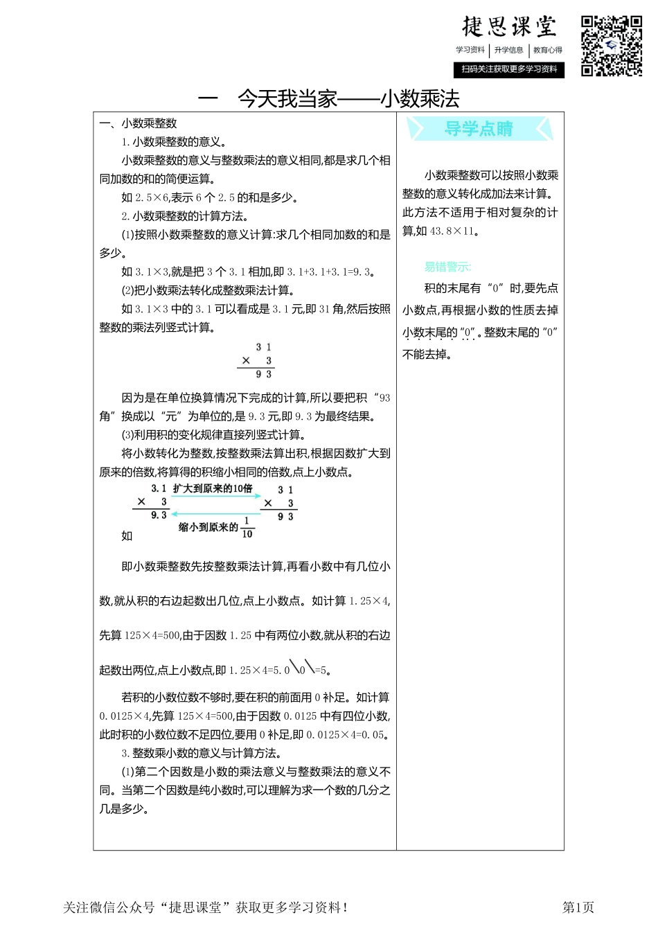 五年级上册数学青岛六三制知识要点.pdf_第1页
