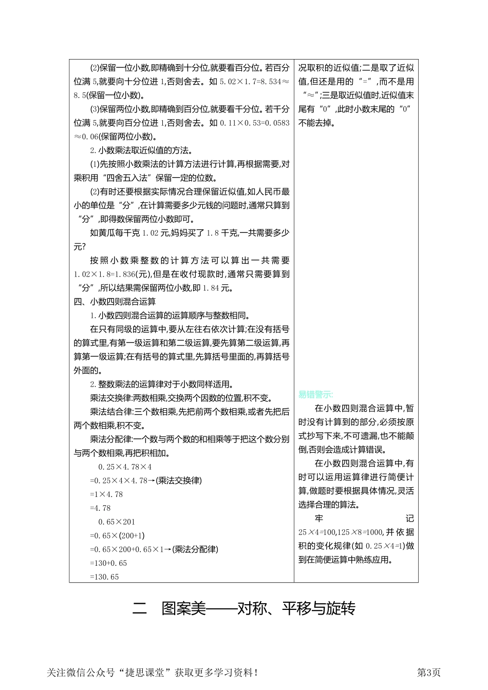 五年级上册数学青岛六三制知识要点.pdf_第3页