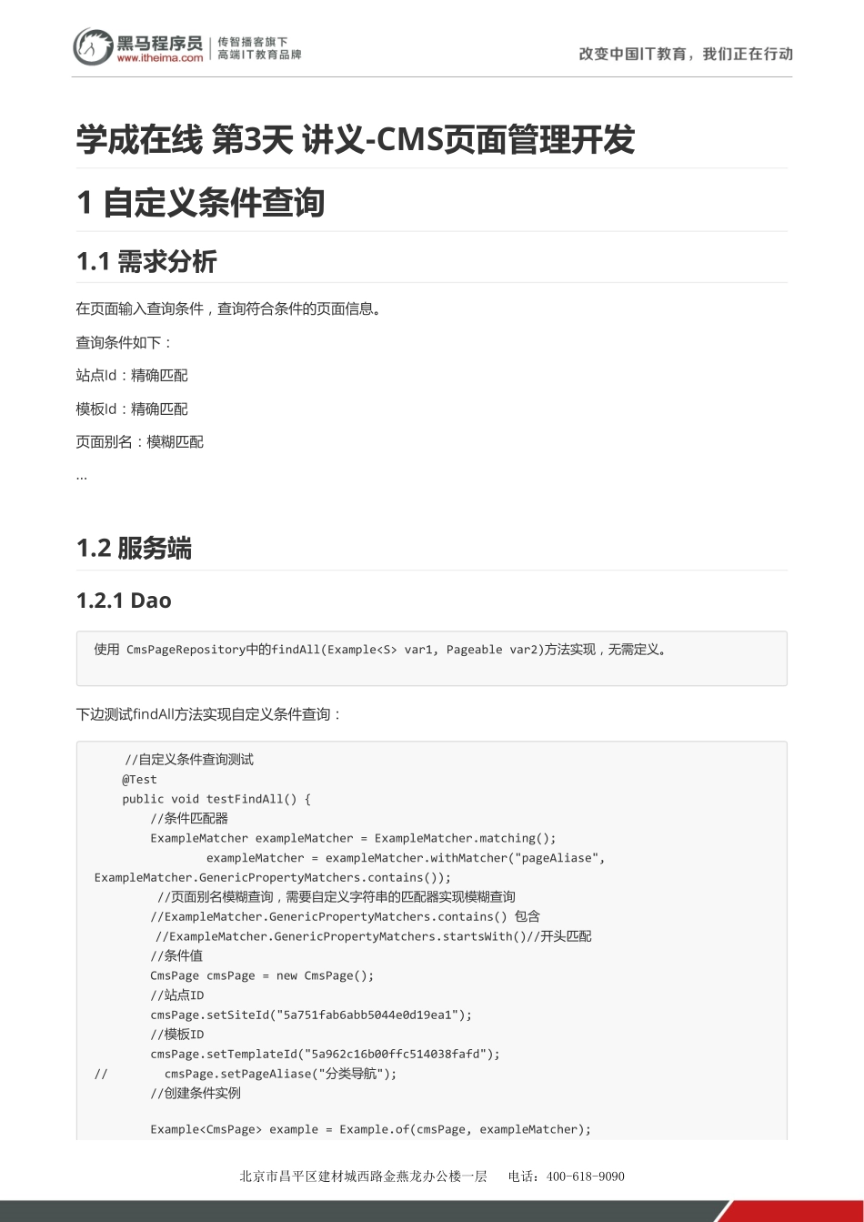学成在线-第3天-讲义-CMS页面管理开发v1.2.pdf_第1页