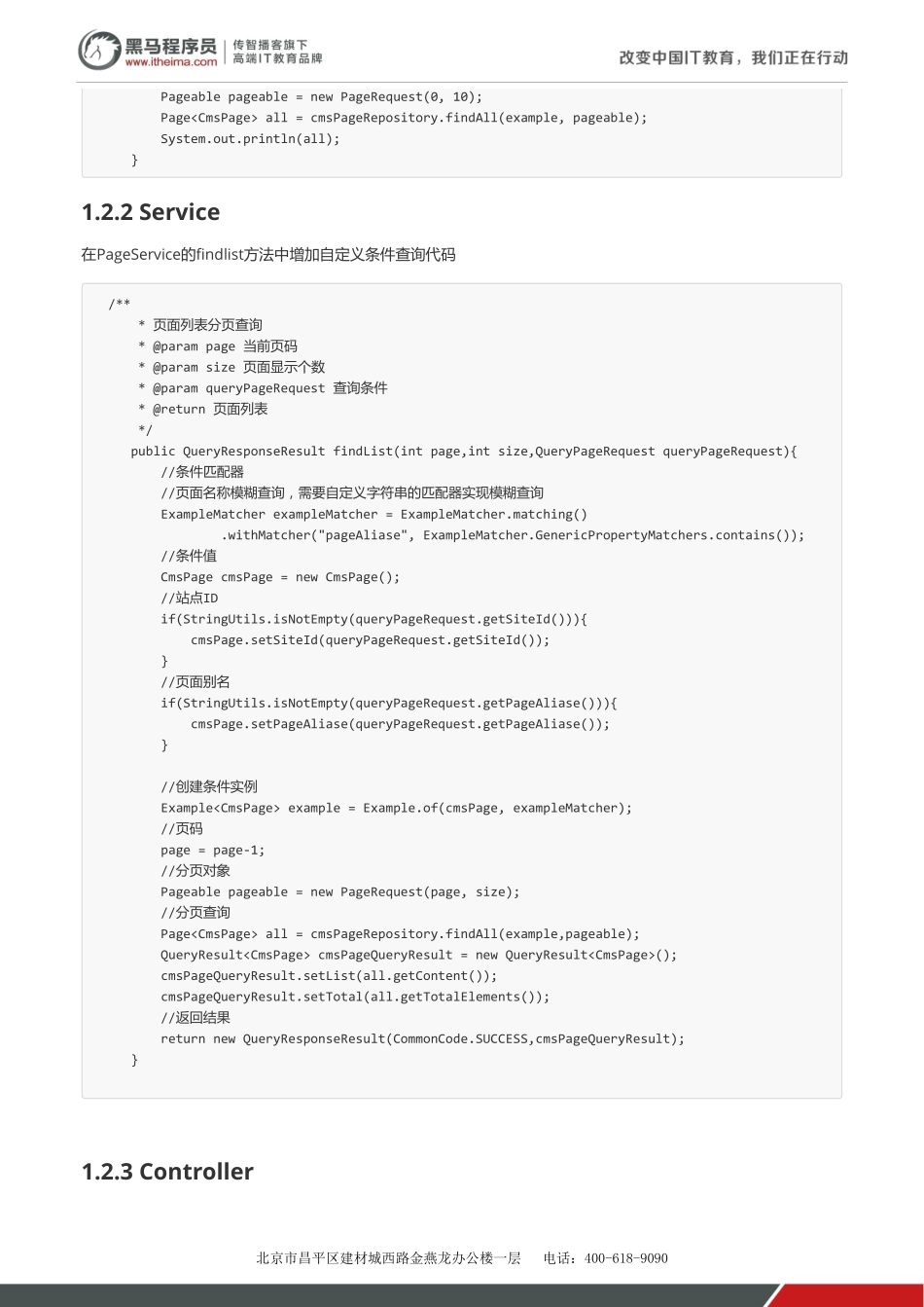 学成在线-第3天-讲义-CMS页面管理开发v1.2.pdf_第2页