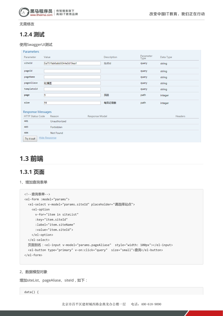 学成在线-第3天-讲义-CMS页面管理开发v1.2.pdf_第3页