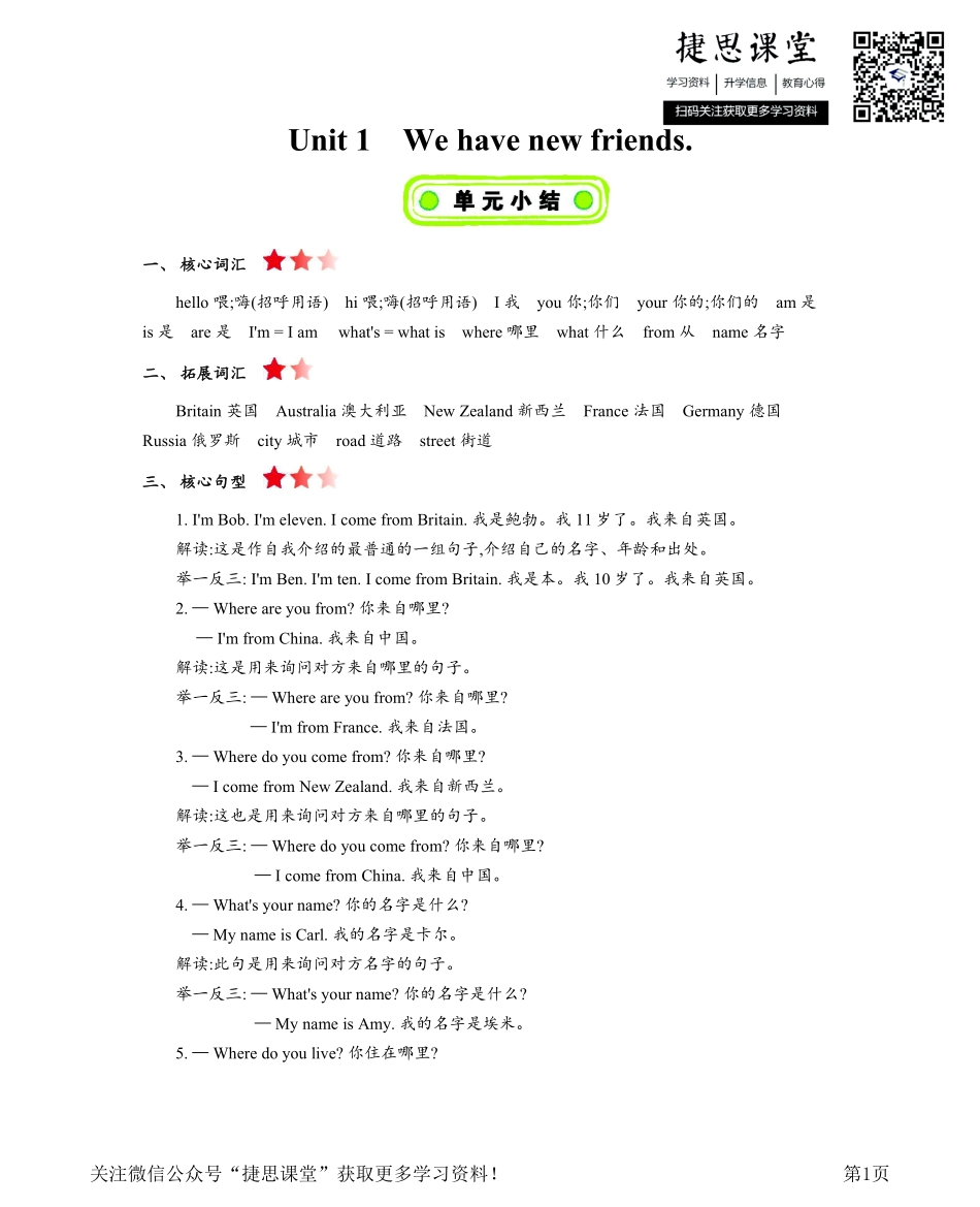 五年级上册英语人教精通版知识要点.pdf_第1页