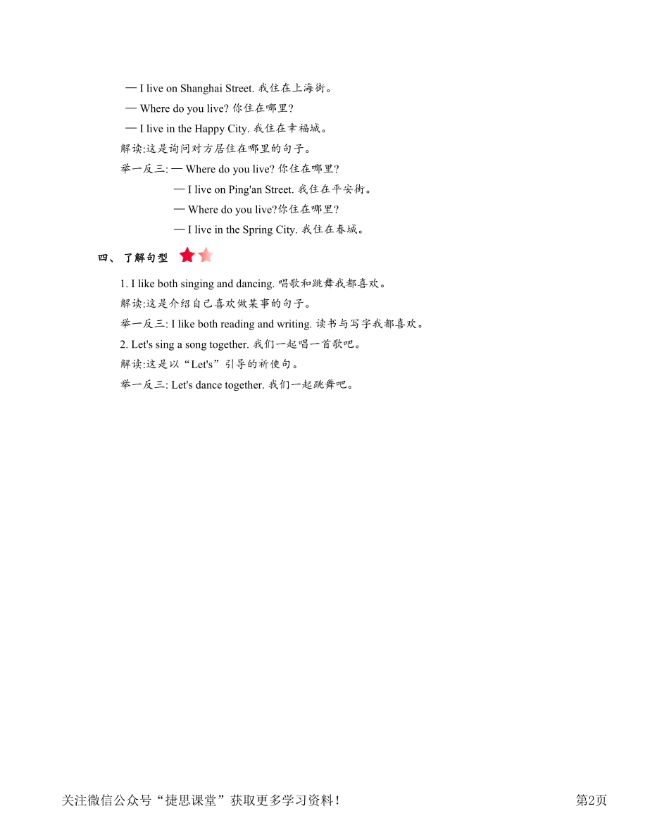 五年级上册英语人教精通版知识要点.pdf_第2页