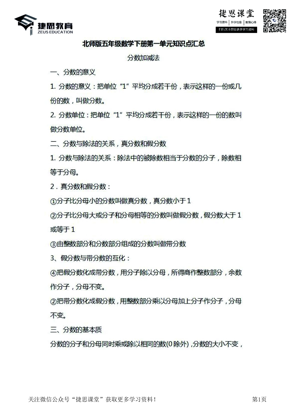 五年级下册数学北师大版知识要点汇总.pdf_第1页