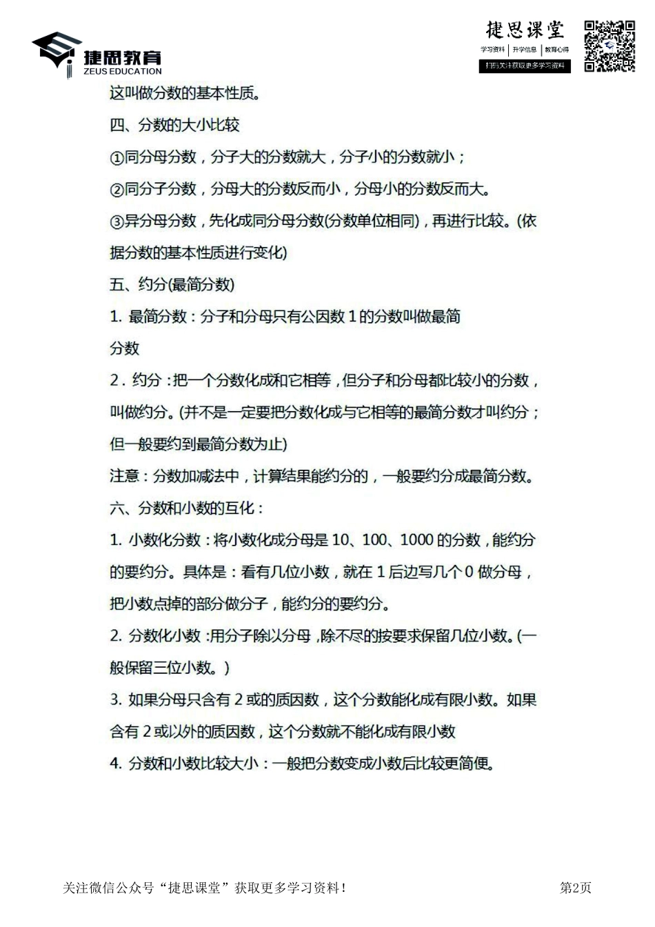 五年级下册数学北师大版知识要点汇总.pdf_第2页