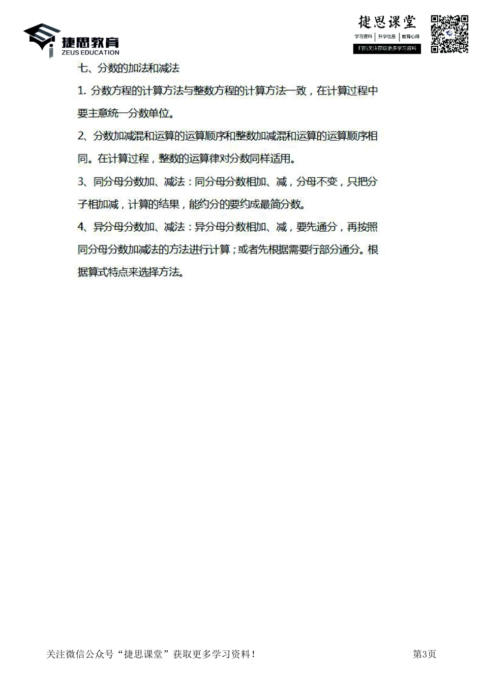 五年级下册数学北师大版知识要点汇总.pdf_第3页