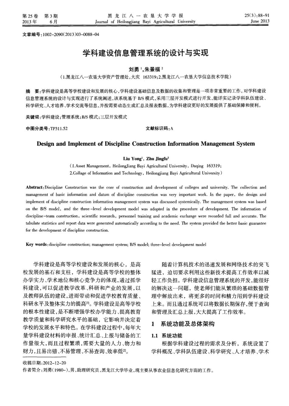 学科建设信息管理系统的设计与实现.pdf_第1页