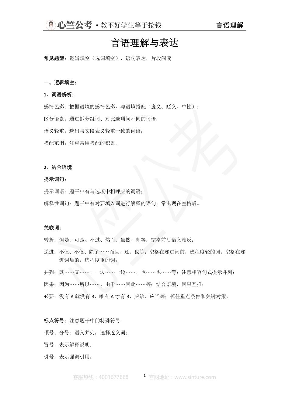 言语理解与表达.pdf_第1页