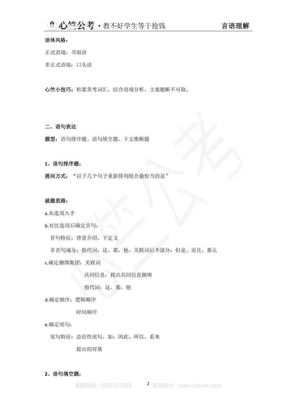 言语理解与表达.pdf_第2页