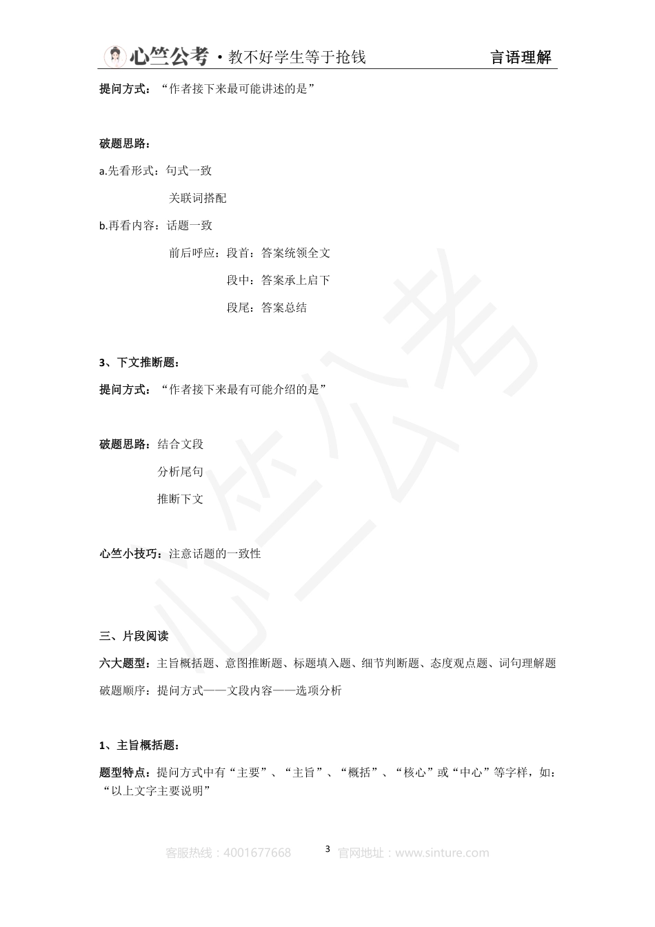 言语理解与表达.pdf_第3页
