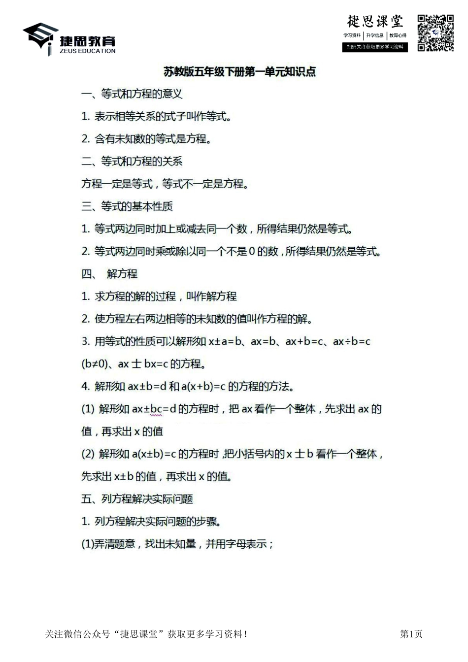 五年级下册数学苏教版知识要点汇总.pdf_第1页