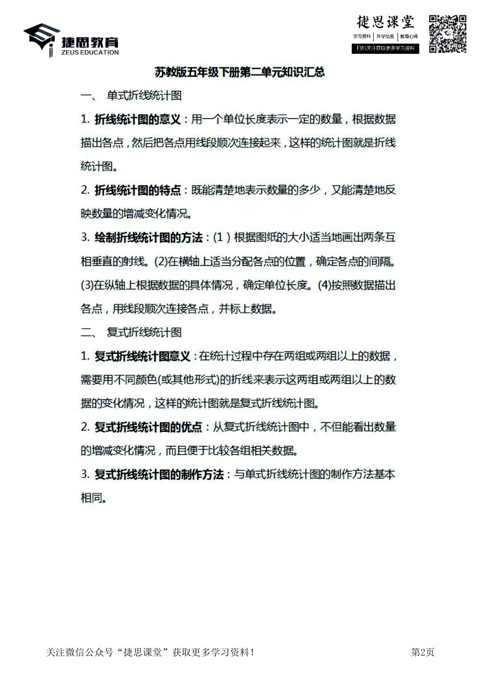 五年级下册数学苏教版知识要点汇总.pdf_第2页