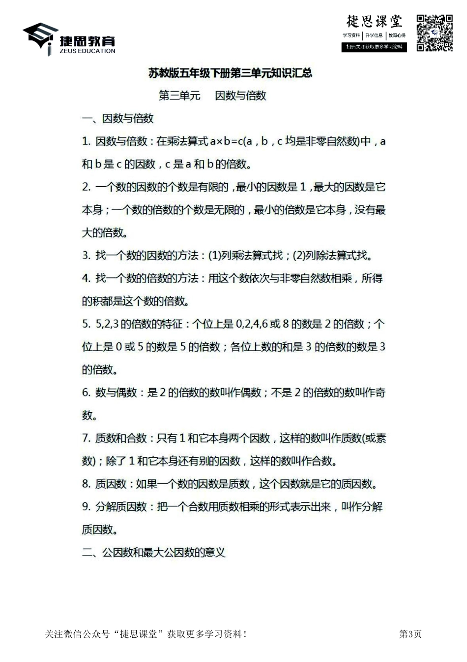 五年级下册数学苏教版知识要点汇总.pdf_第3页
