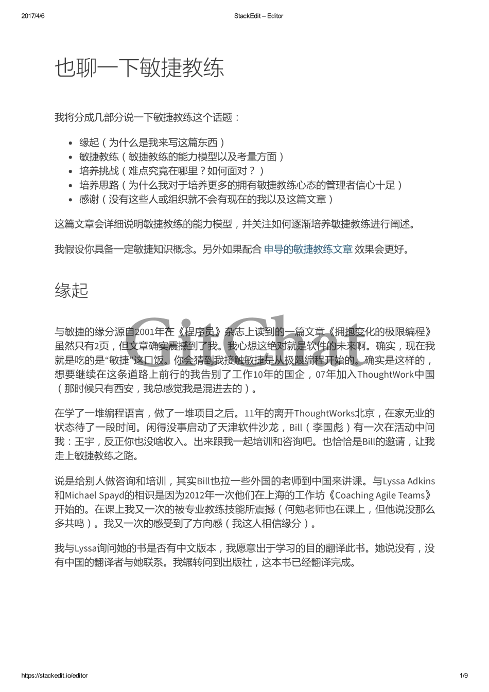 也聊一下敏捷教练.pdf_第1页