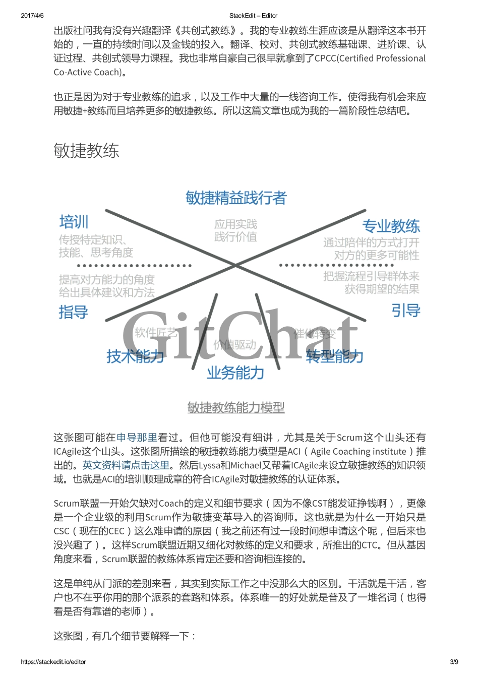 也聊一下敏捷教练.pdf_第3页