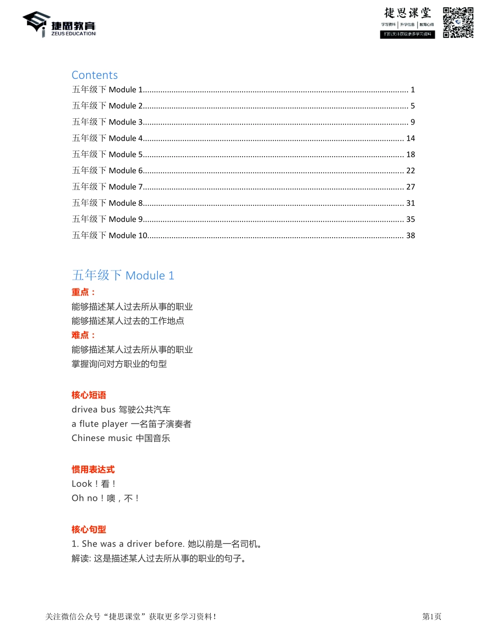 五年级下册英语外研一起点知识要点汇总.pdf_第1页