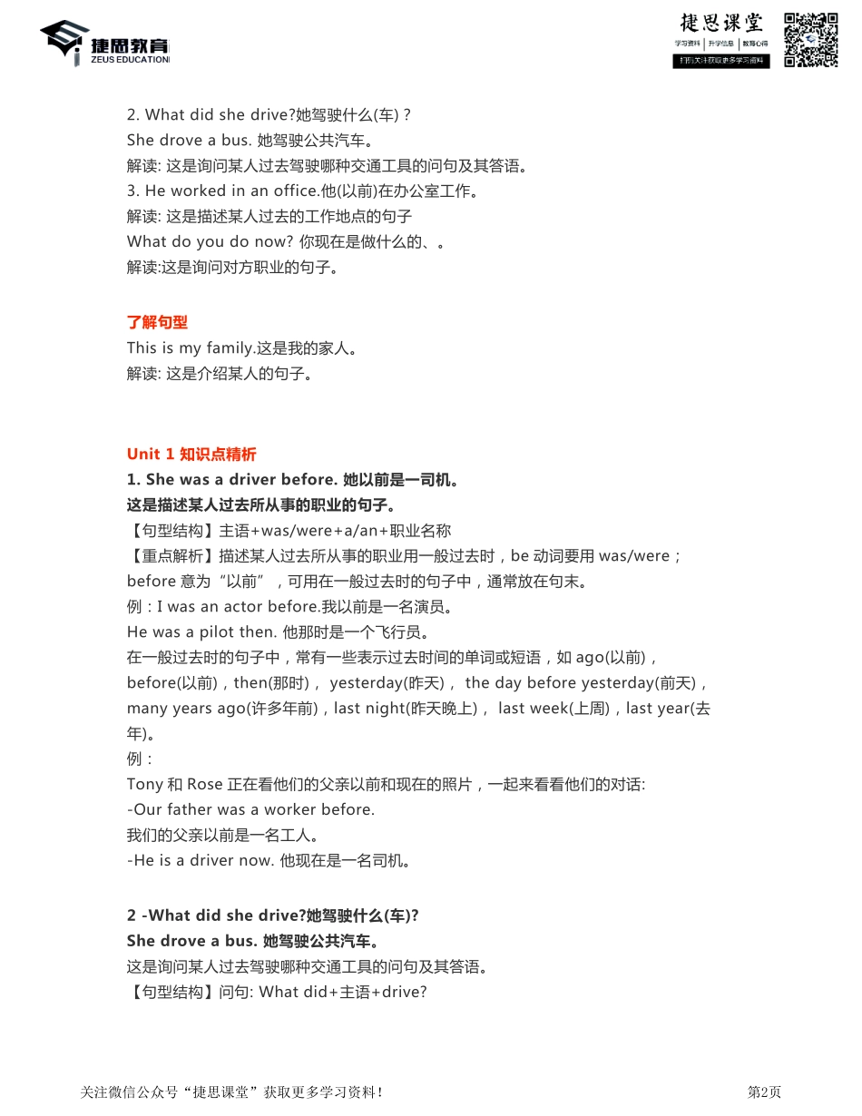 五年级下册英语外研一起点知识要点汇总.pdf_第2页