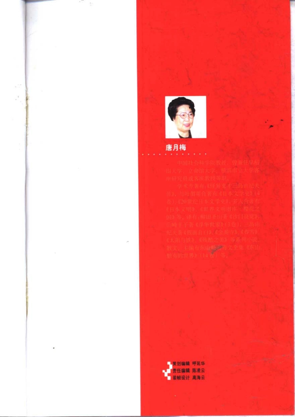 物哀与幽玄——日本人的美意识.pdf_第2页