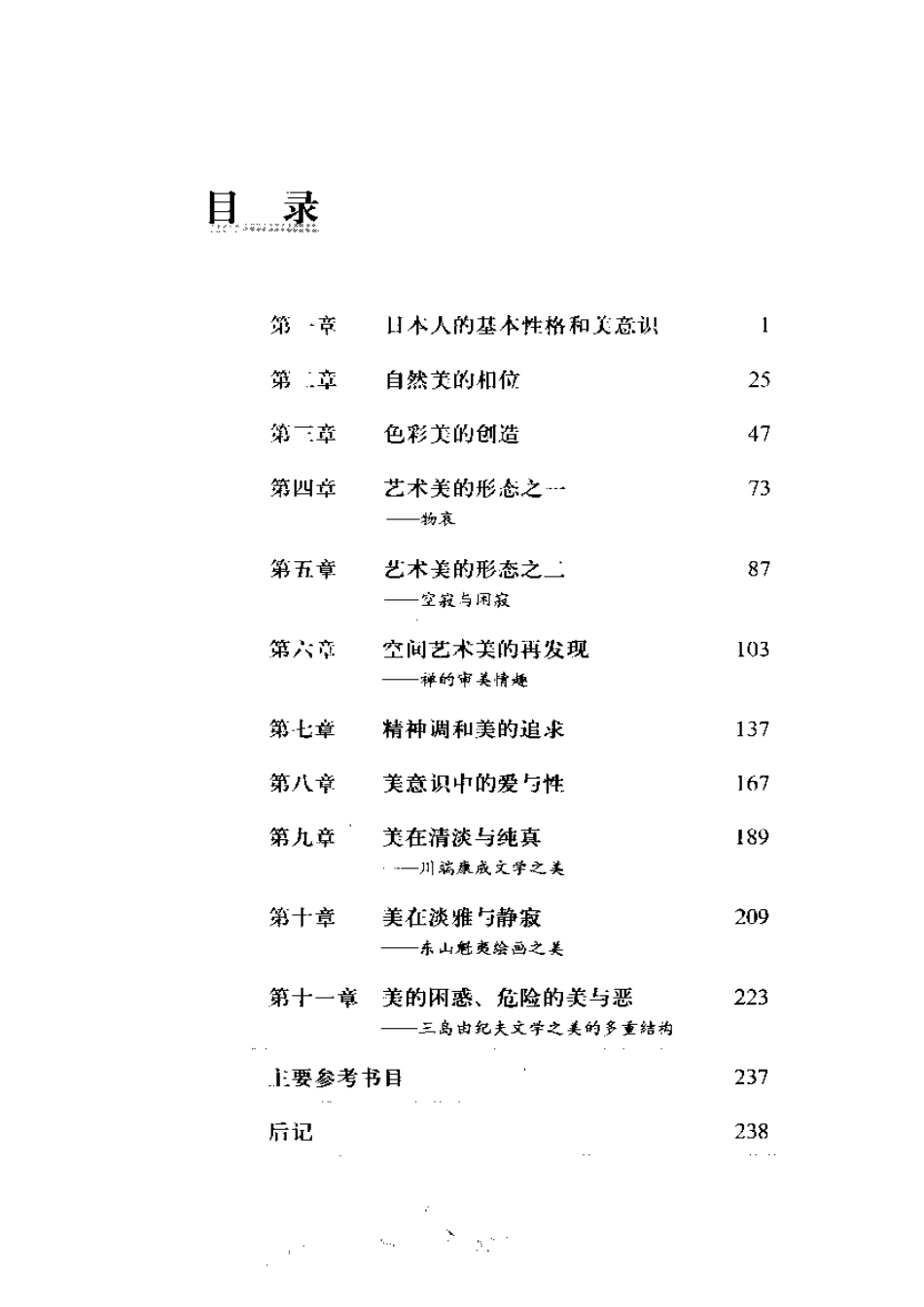 物哀与幽玄——日本人的美意识.pdf_第3页