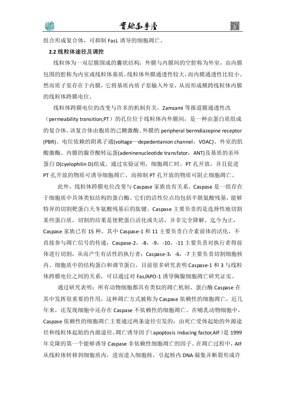 细胞的凋亡与检测.pdf_第2页
