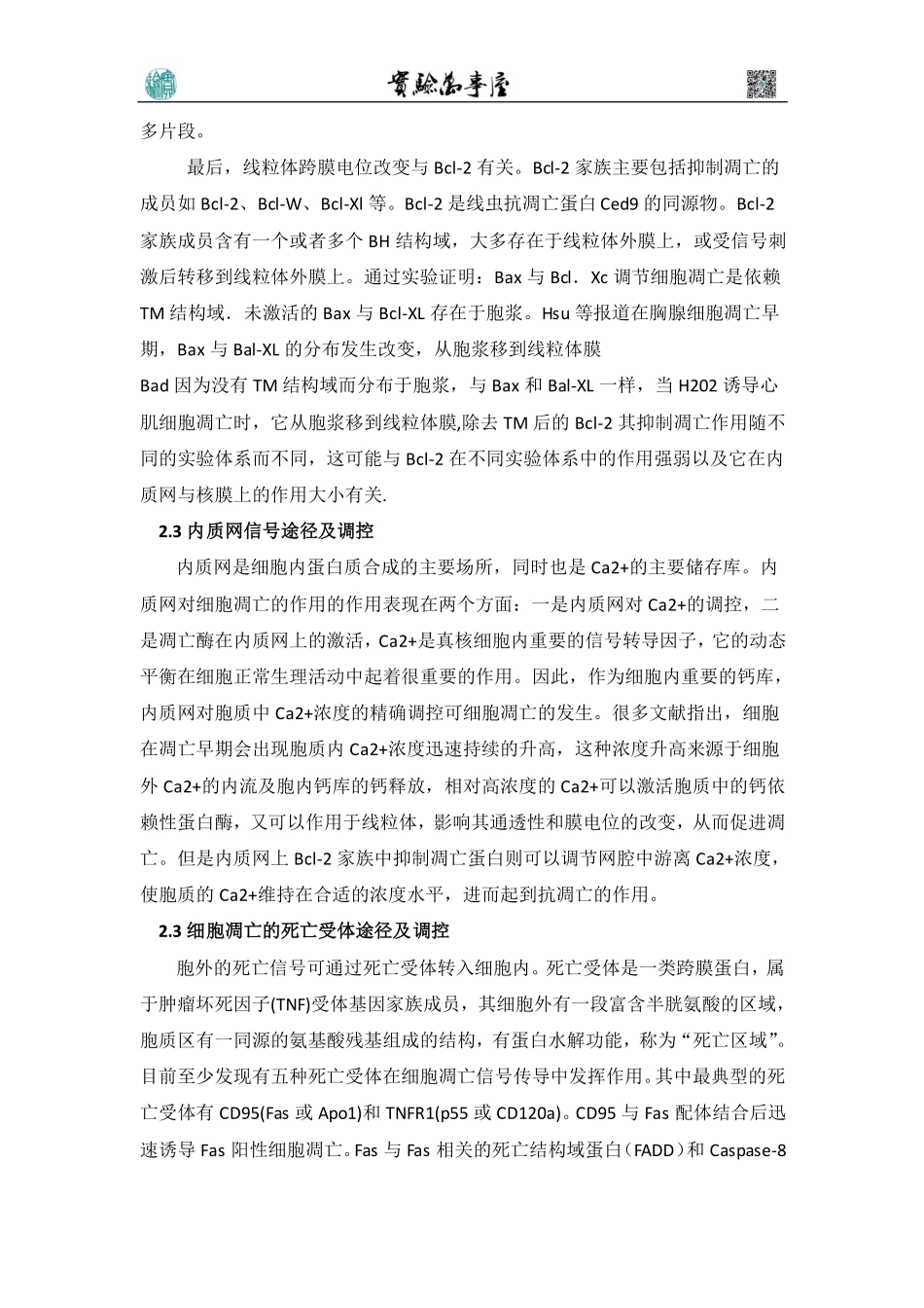 细胞的凋亡与检测.pdf_第3页