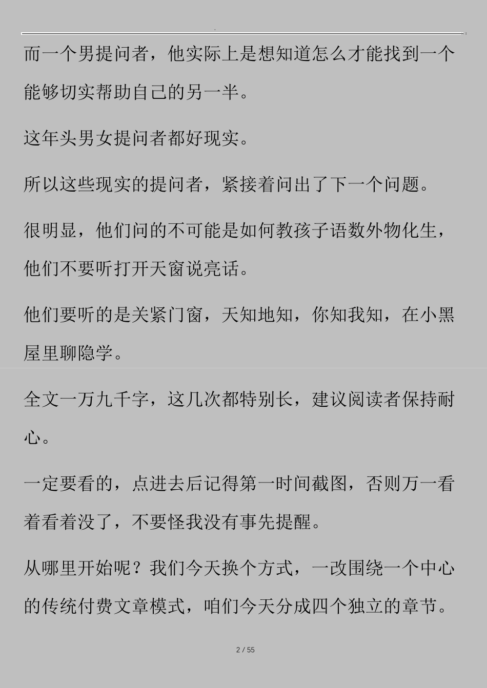 西风付费文《有钱人会找什么样的老婆？私下里又会怎么教孩子？》.pdf_第2页