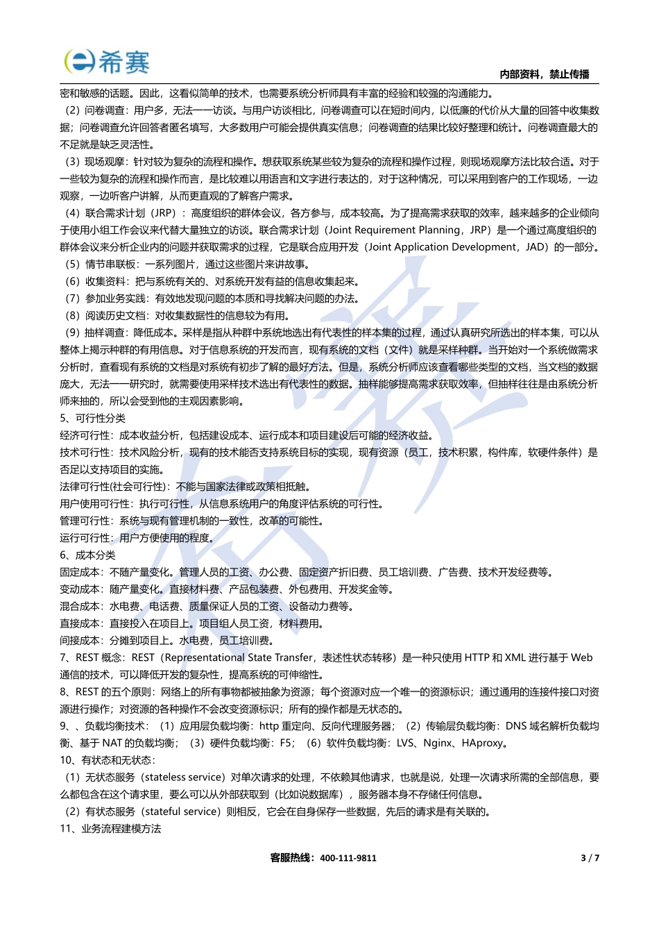 希赛2020系统分析师考前必备4页纸（内部资料）.pdf_第3页