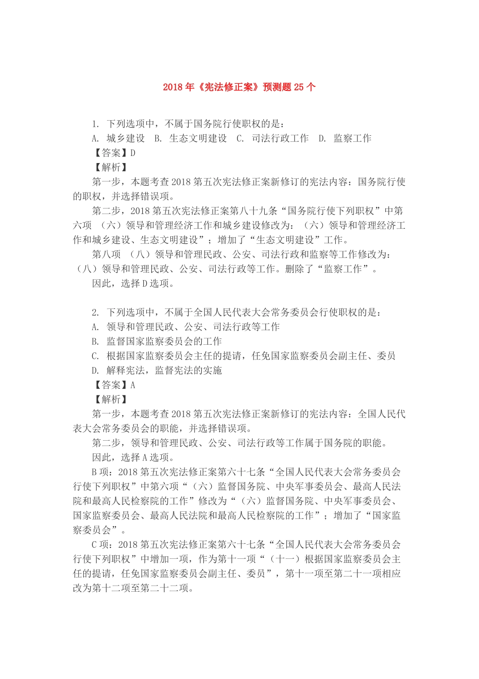 宪法监察法奥运会55个题(1).pdf_第1页