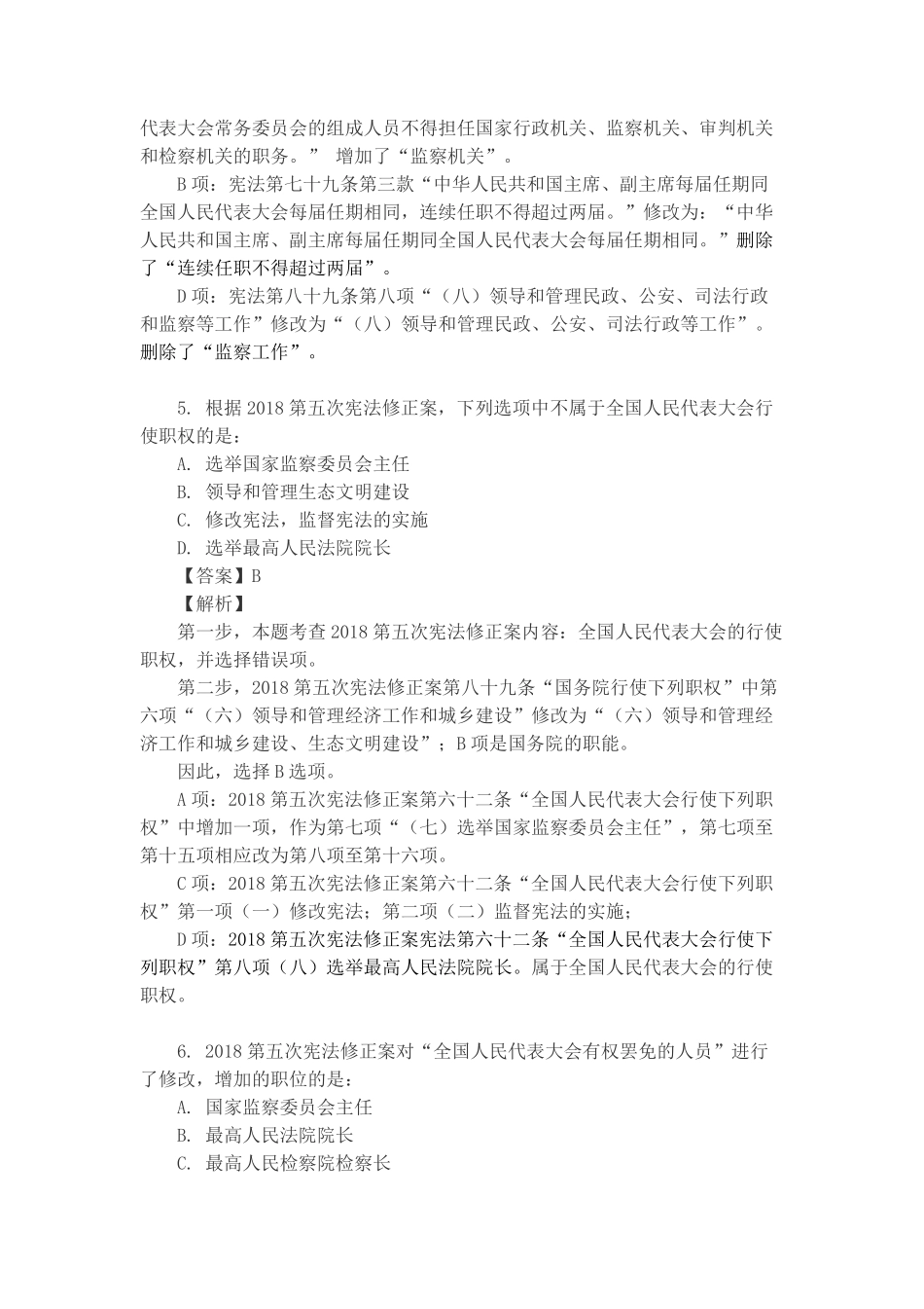 宪法监察法奥运会55个题(1).pdf_第3页