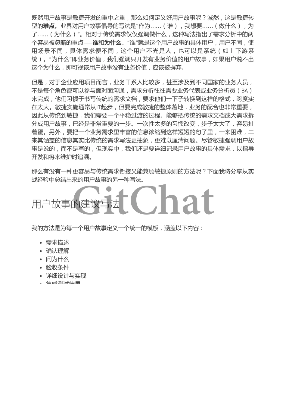 用户故事还可以这样写.pdf_第2页