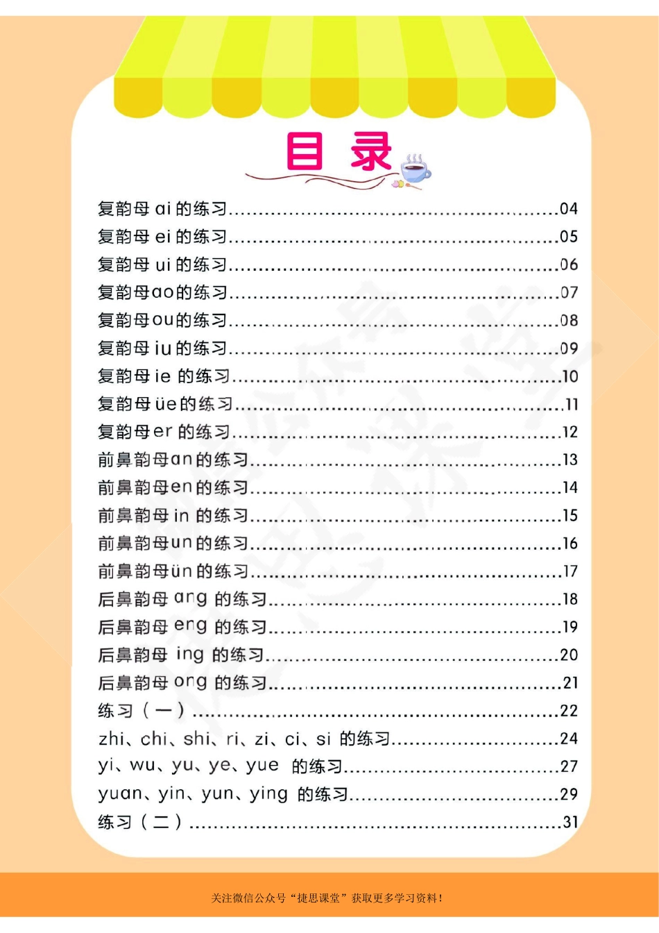 幼儿拼音学习课程：拼音练习册②.pdf_第3页