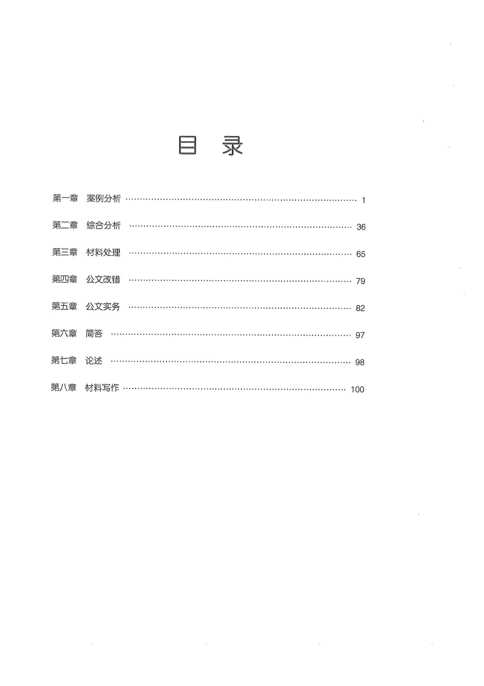 下册解析-3000题(1).pdf_第3页