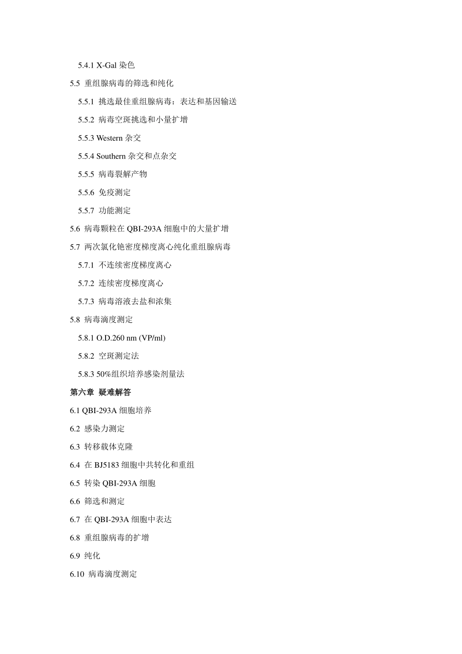 腺病毒载体操作手册中文版【公众微信号：bioworlde】.pdf_第2页