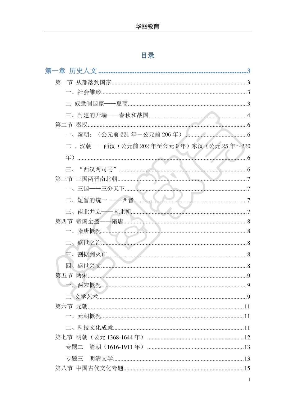 赠送资料.pdf_第1页