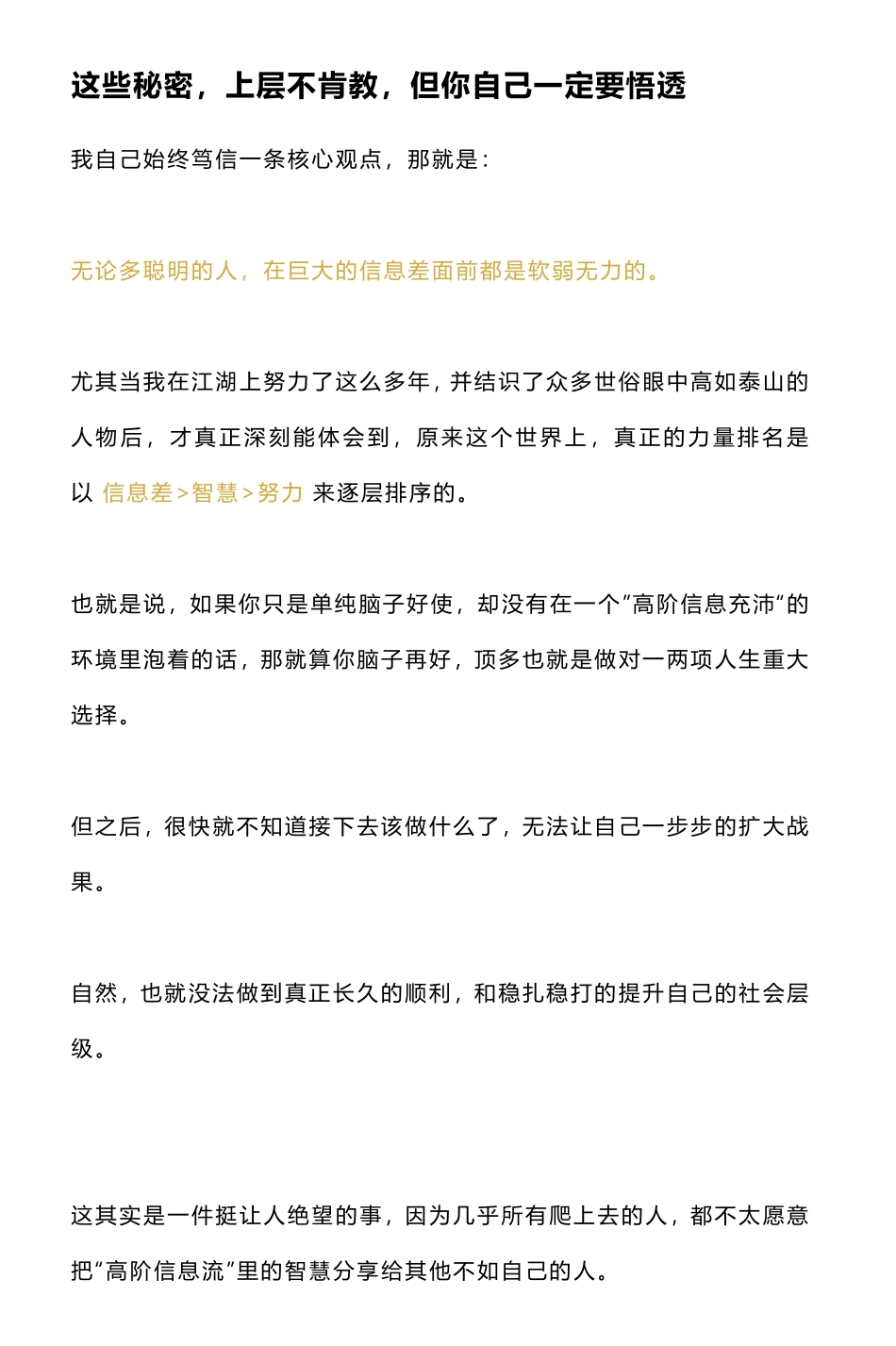 这些秘密上层不肯教但你自己一定要悟透_nowatermark.pdf_第1页