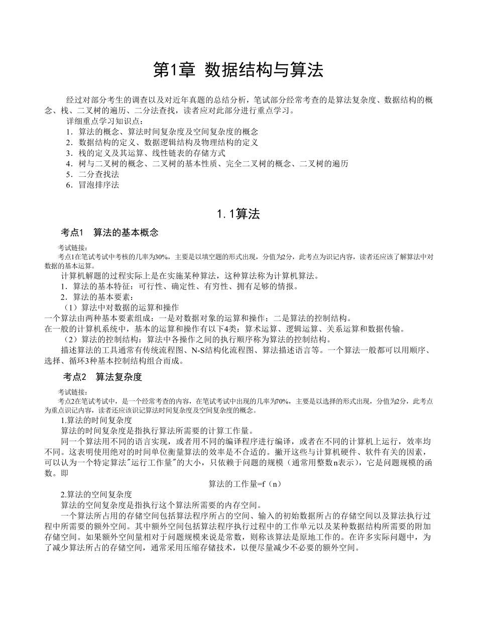 知识点(二级必过).pdf_第1页