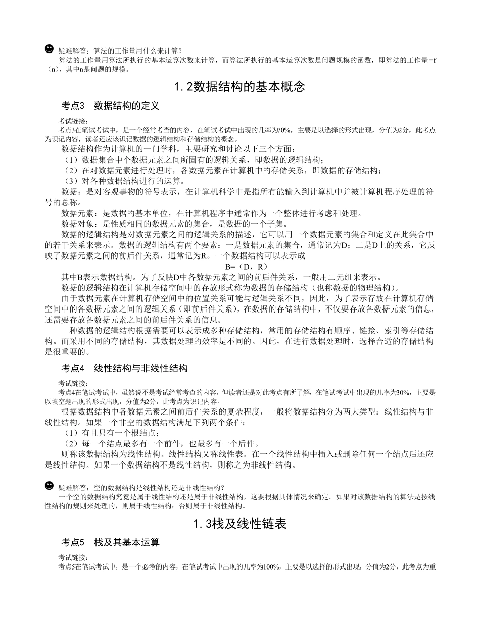 知识点(二级必过).pdf_第2页
