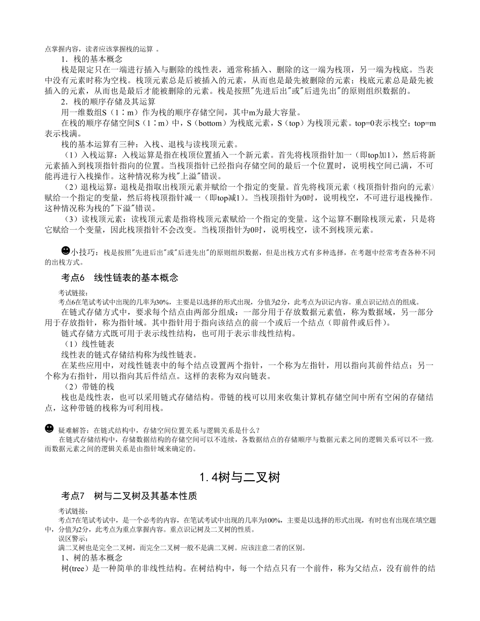 知识点(二级必过).pdf_第3页