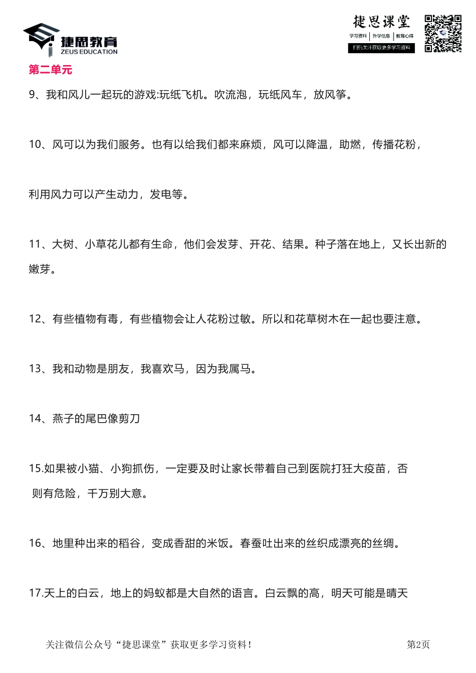 一年级下册道德与法治部编版知识要点汇总.pdf_第2页