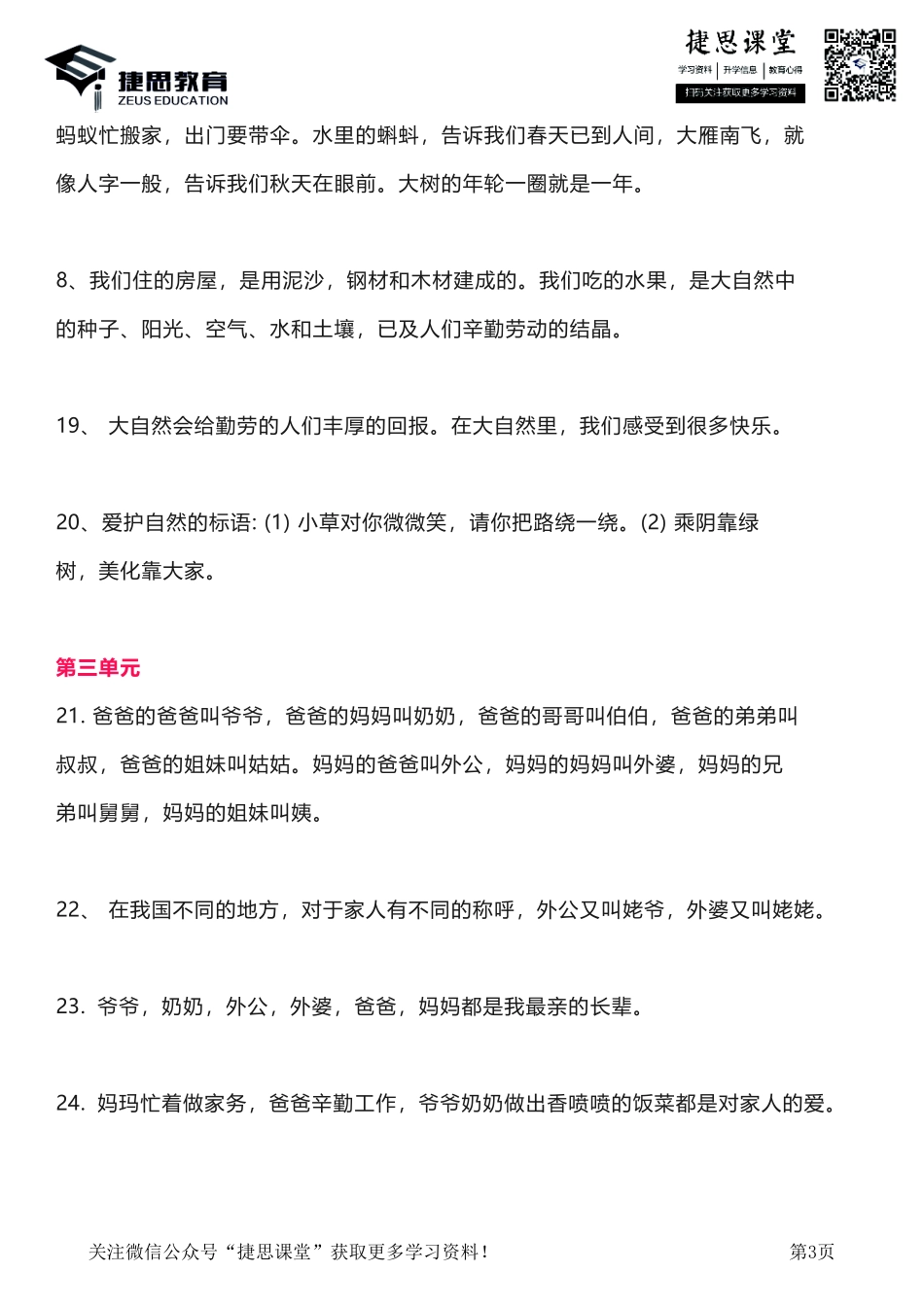 一年级下册道德与法治部编版知识要点汇总.pdf_第3页