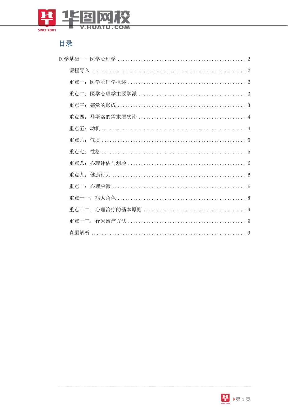 医学心理学.pdf_第2页