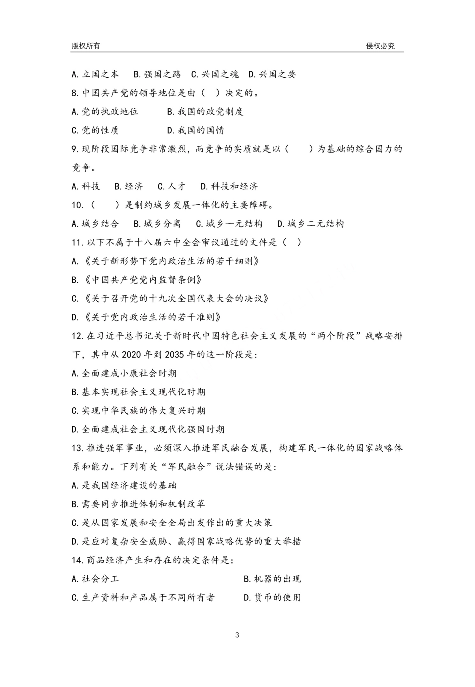 赠2019梦娇公基10套冲关密卷第十次修改版.pdf_第3页