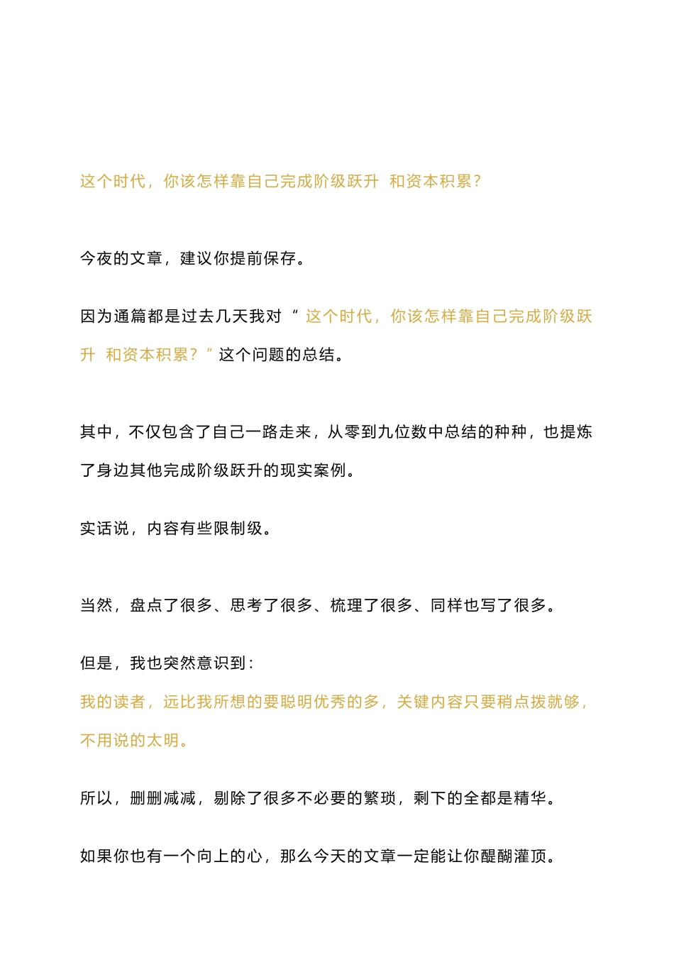 这个时代你该怎样靠自己完成阶级跃升+和资本积累？_nowatermark.pdf_第1页
