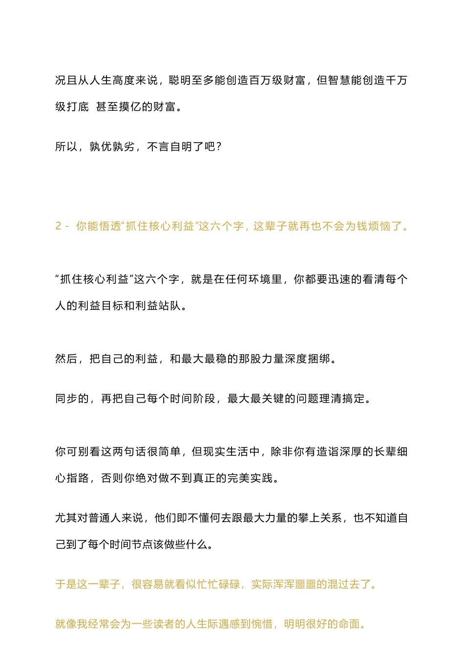 这个时代你该怎样靠自己完成阶级跃升+和资本积累？_nowatermark.pdf_第3页